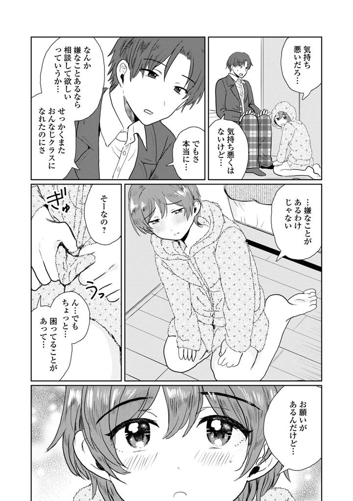 Gekkan-Web-Otoko-No-Ko-Llection-S-Vol-109-By-Various-Jp page 21