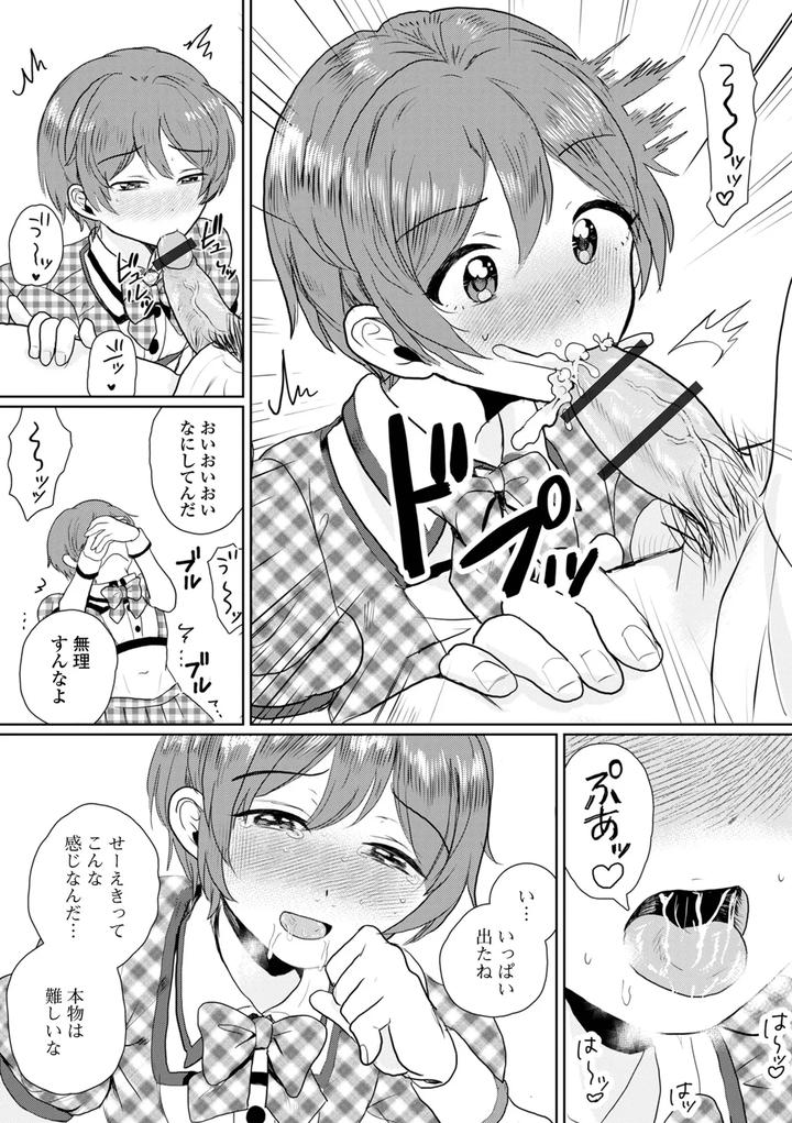 Gekkan-Web-Otoko-No-Ko-Llection-S-Vol-109-By-Various-Jp page 24