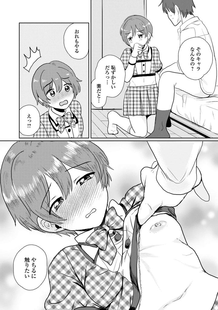 Gekkan-Web-Otoko-No-Ko-Llection-S-Vol-109-By-Various-Jp page 25