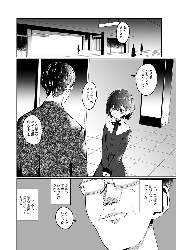 Gekkan-Web-Otoko-No-Ko-Llection-S-Vol-109-By-Various-Jp page 36