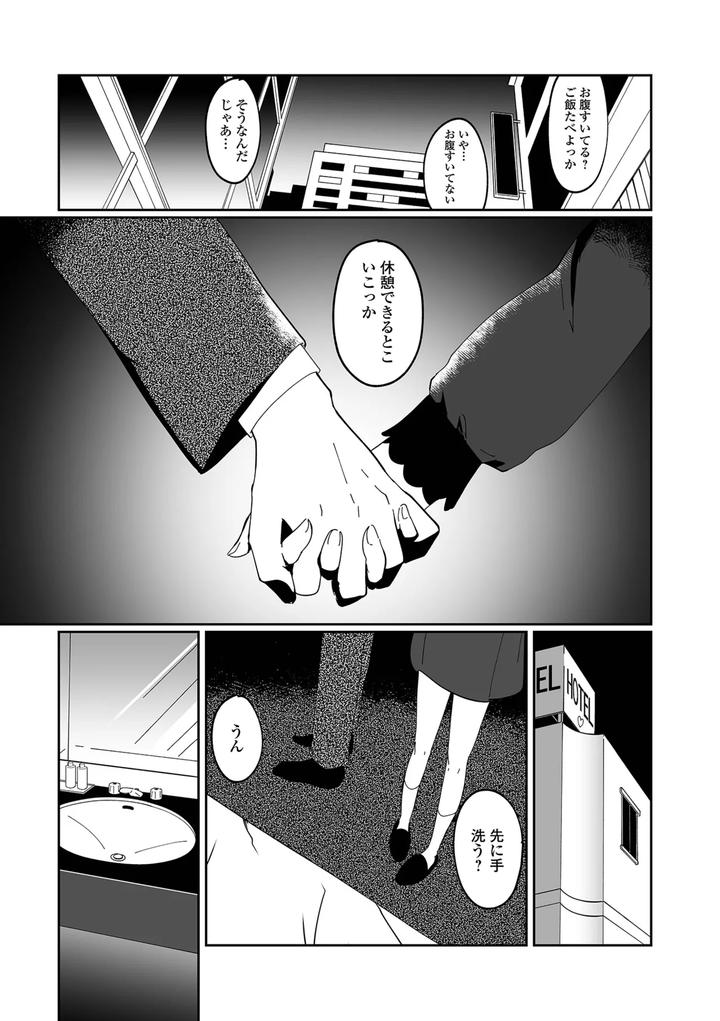 Gekkan-Web-Otoko-No-Ko-Llection-S-Vol-109-By-Various-Jp page 37