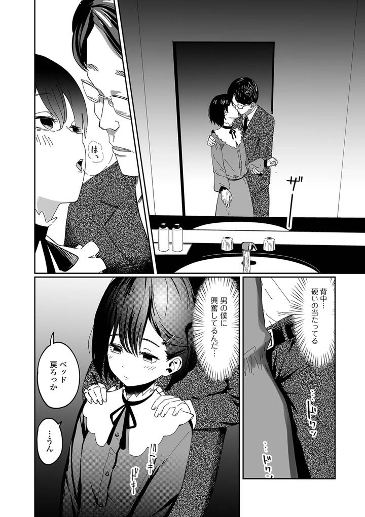 Gekkan-Web-Otoko-No-Ko-Llection-S-Vol-109-By-Various-Jp page 38