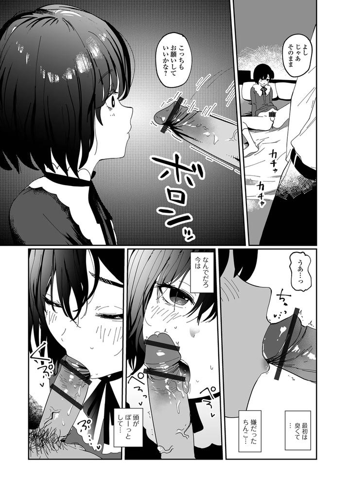 Gekkan-Web-Otoko-No-Ko-Llection-S-Vol-109-By-Various-Jp page 41