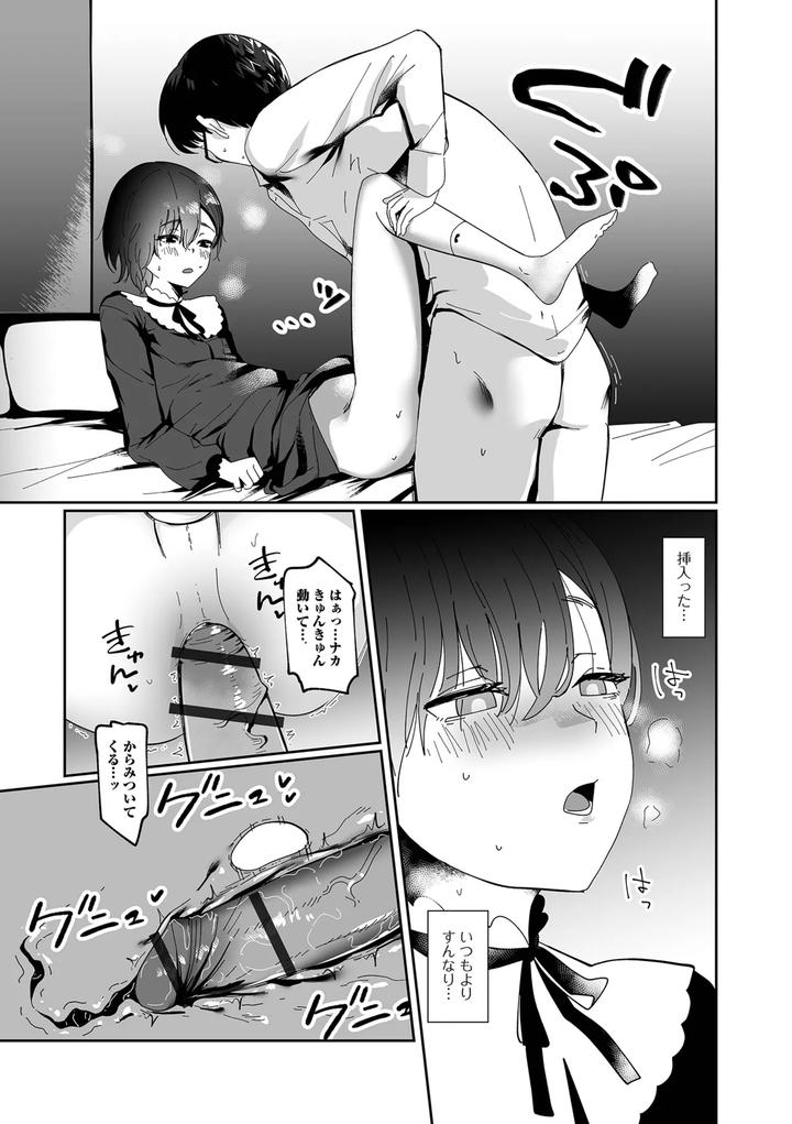 Gekkan-Web-Otoko-No-Ko-Llection-S-Vol-109-By-Various-Jp page 45