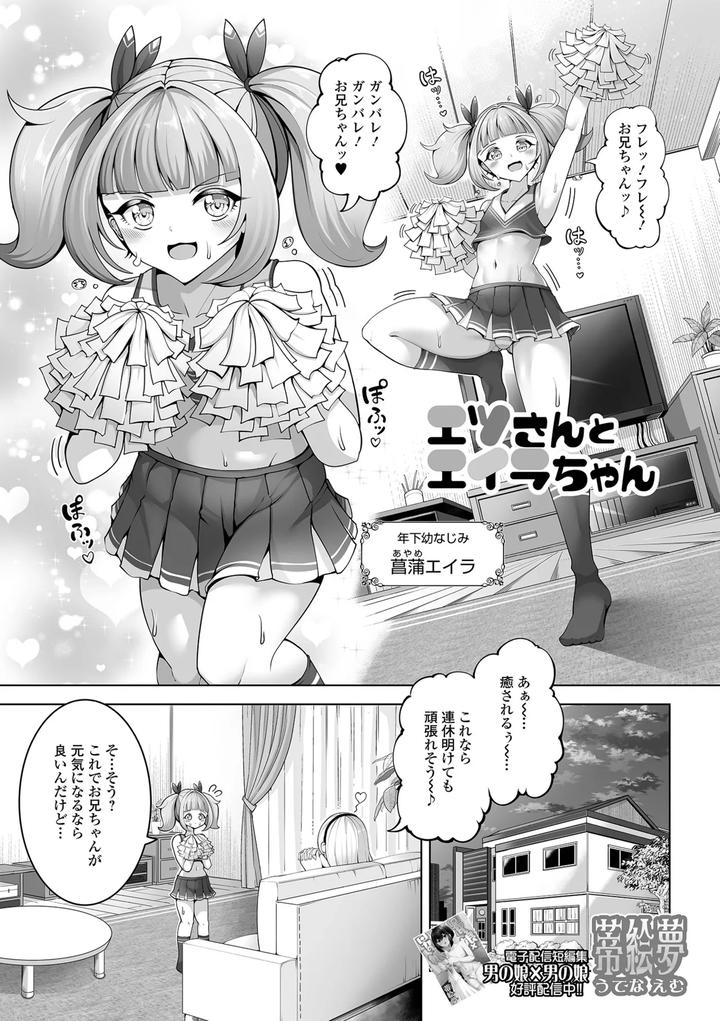 Gekkan-Web-Otoko-No-Ko-Llection-S-Vol-109-By-Various-Jp page 51