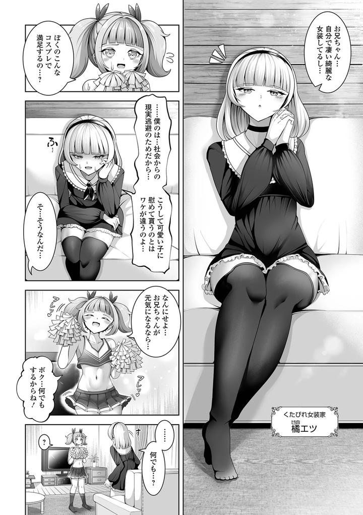 Gekkan-Web-Otoko-No-Ko-Llection-S-Vol-109-By-Various-Jp page 52