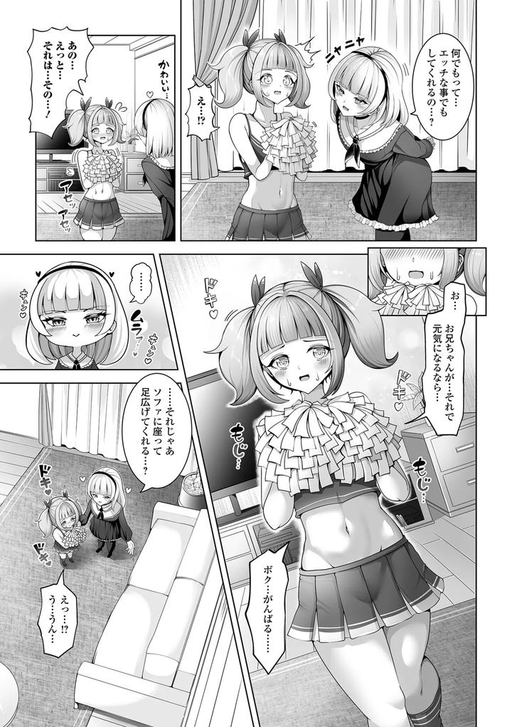 Gekkan-Web-Otoko-No-Ko-Llection-S-Vol-109-By-Various-Jp page 53