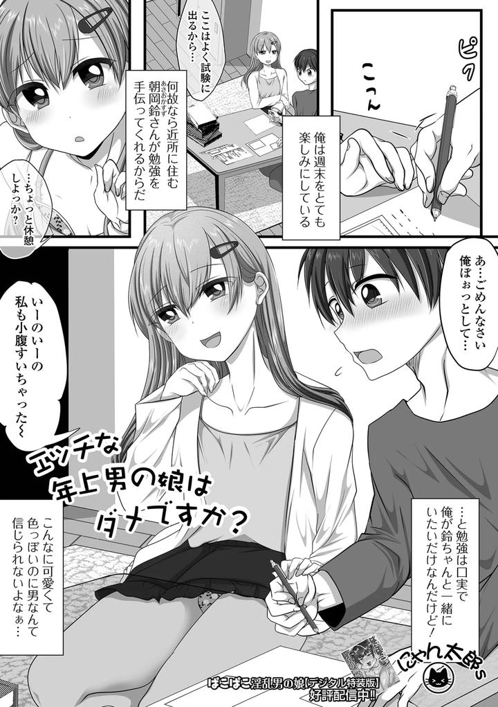 Gekkan-Web-Otoko-No-Ko-Llection-S-Vol-109-By-Various-Jp page 67