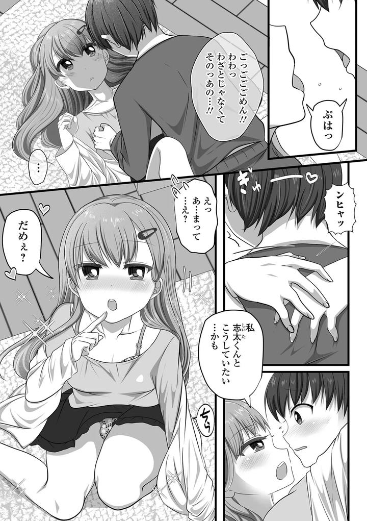 Gekkan-Web-Otoko-No-Ko-Llection-S-Vol-109-By-Various-Jp page 69