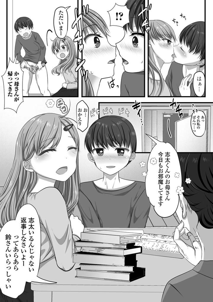 Gekkan-Web-Otoko-No-Ko-Llection-S-Vol-109-By-Various-Jp page 81