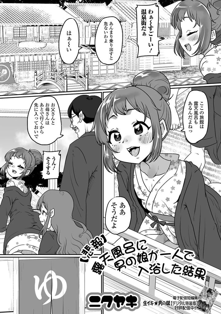 Gekkan-Web-Otoko-No-Ko-Llection-S-Vol-109-By-Various-Jp page 83