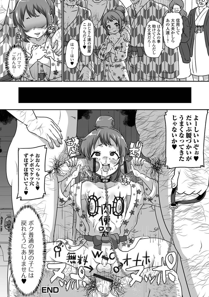 Gekkan-Web-Otoko-No-Ko-Llection-S-Vol-109-By-Various-Jp page 102