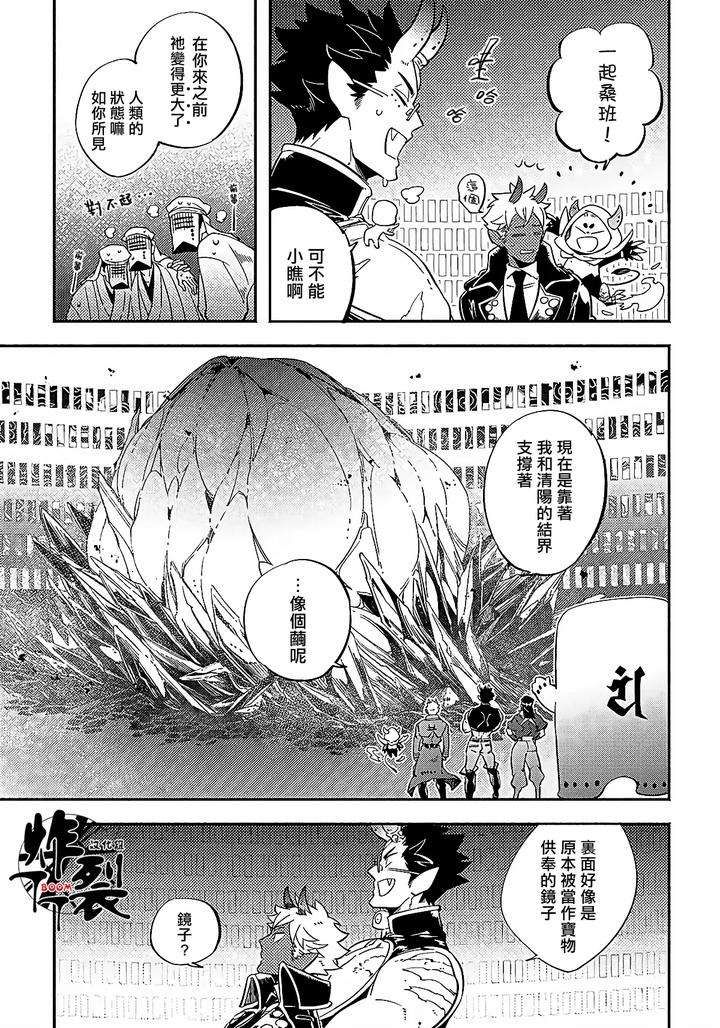 Gekkou-No-Garan-By-Haji-Uncensored-Chn page 13