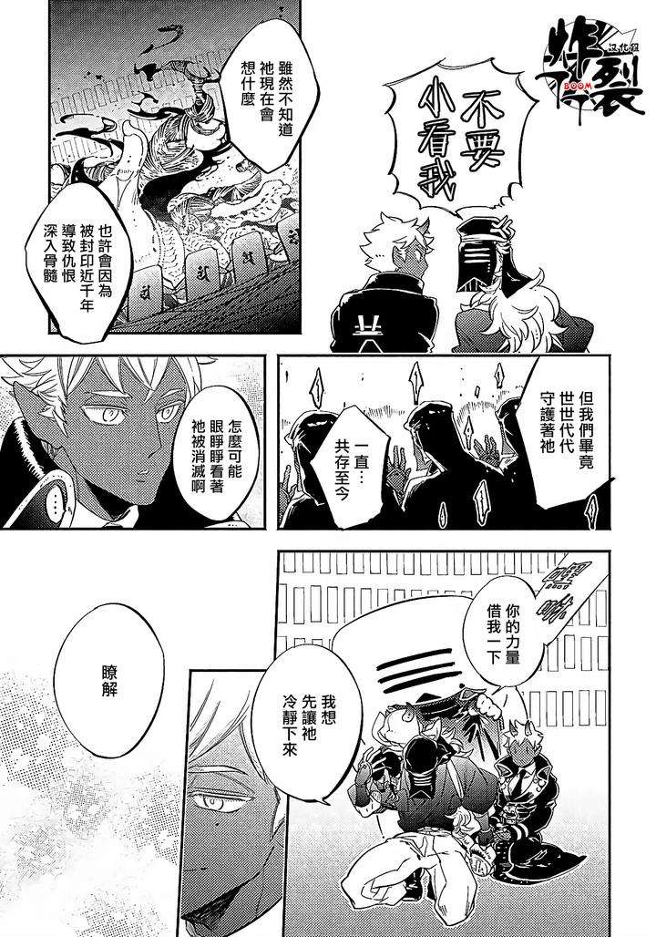 Gekkou-No-Garan-By-Haji-Uncensored-Chn page 19