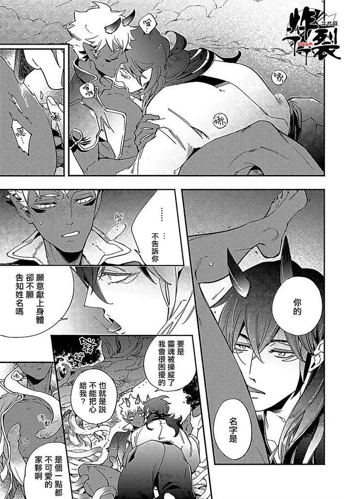 Gekkou-No-Garan-By-Haji-Uncensored-Chn page 33