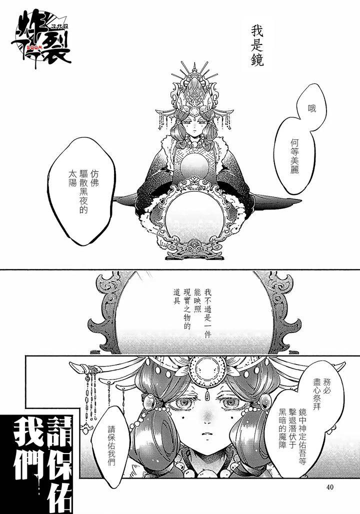 Gekkou-No-Garan-By-Haji-Uncensored-Chn page 39