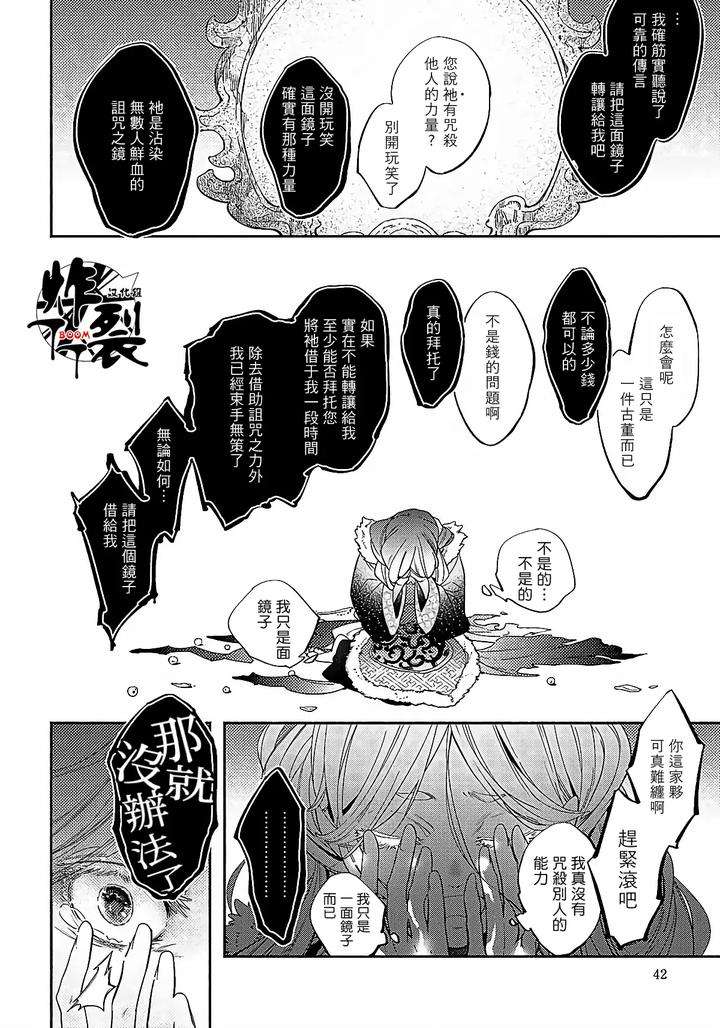 Gekkou-No-Garan-By-Haji-Uncensored-Chn page 41
