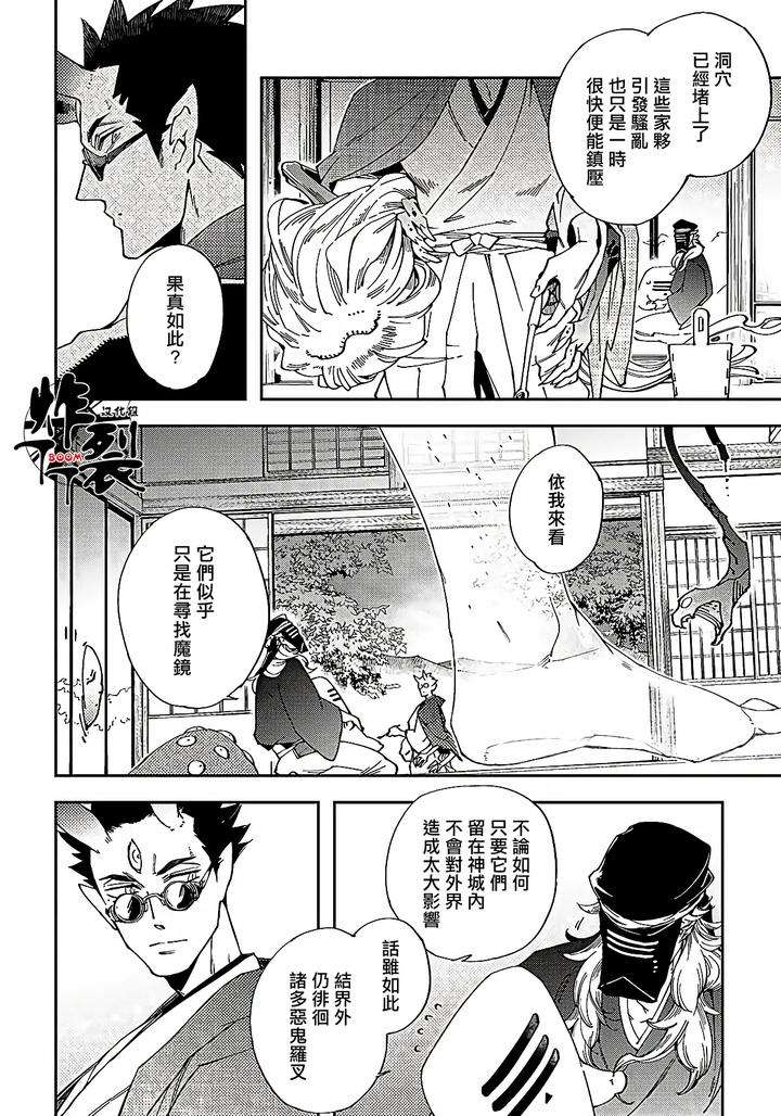 Gekkou-No-Garan-By-Haji-Uncensored-Chn page 65