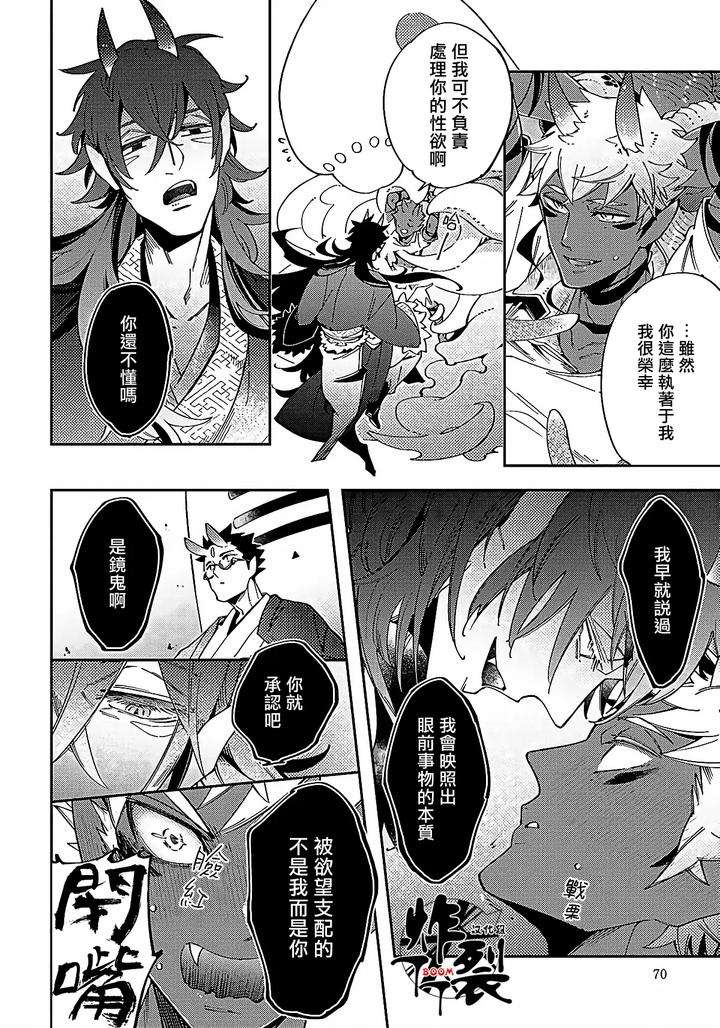 Gekkou-No-Garan-By-Haji-Uncensored-Chn page 69