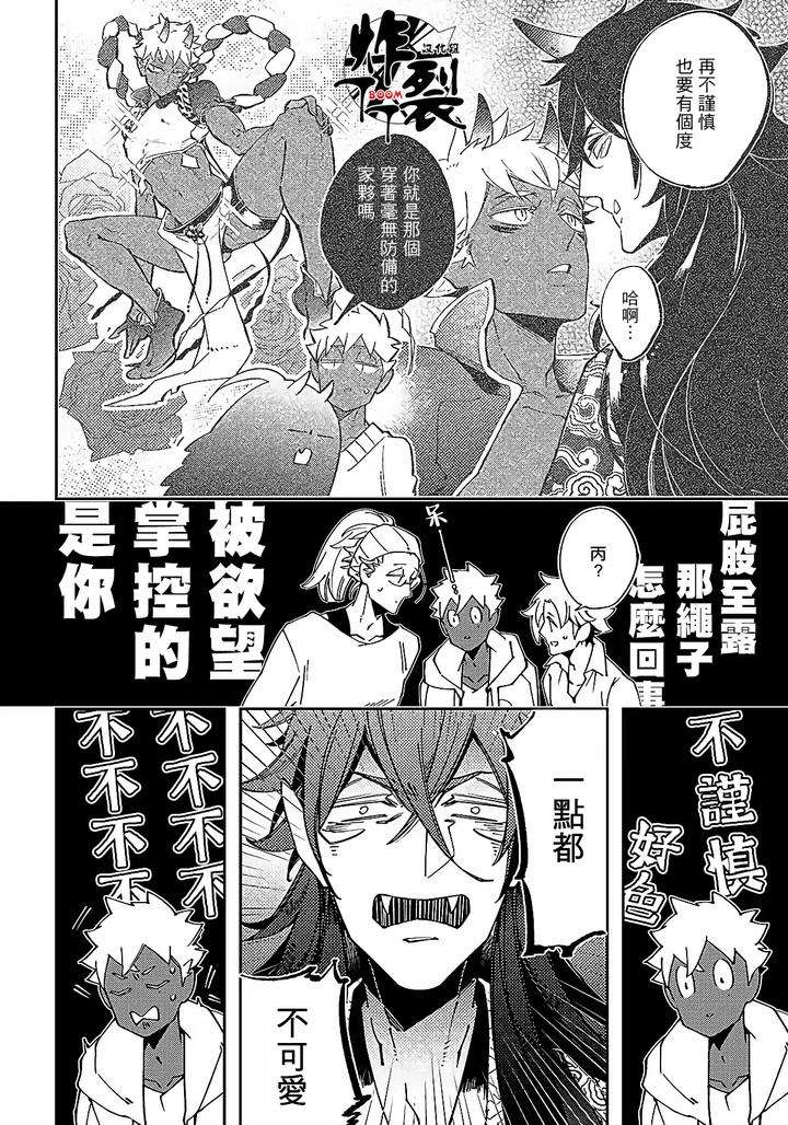Gekkou-No-Garan-By-Haji-Uncensored-Chn page 79