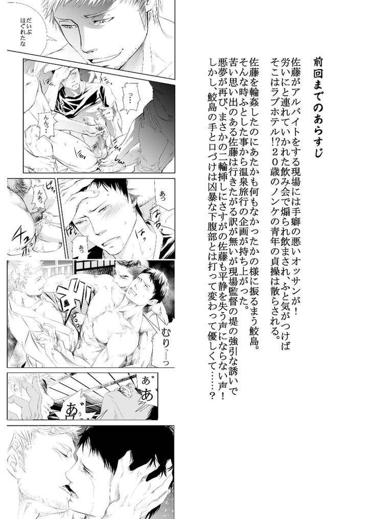 Genba-No-Kouhai-By-Saragi-R5-Jp page 3