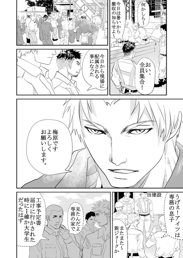 Genba-No-Kouhai-By-Saragi-R5-Jp page 5