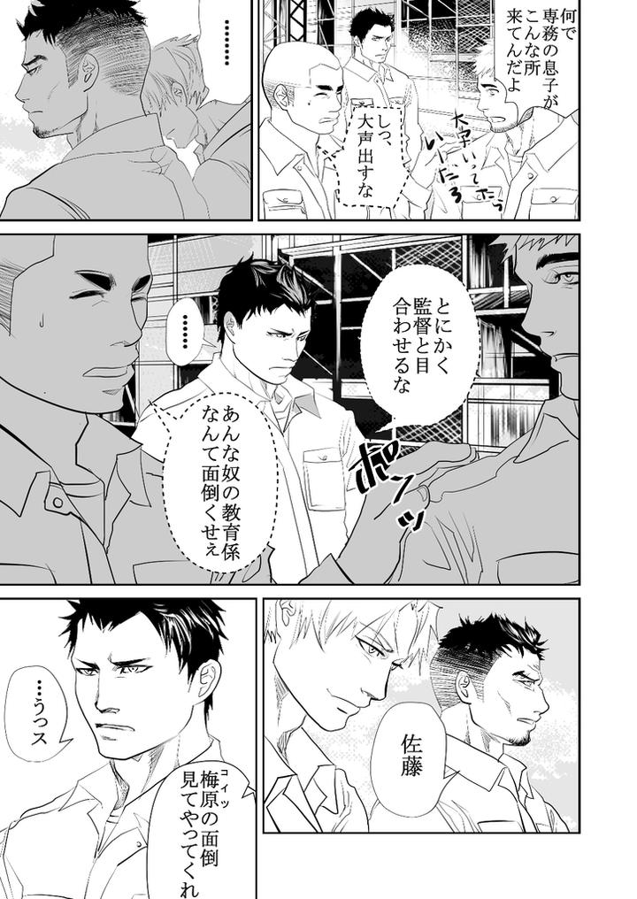 Genba-No-Kouhai-By-Saragi-R5-Jp page 6