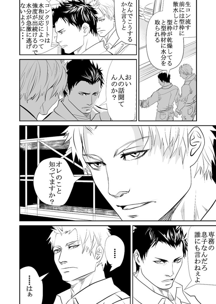 Genba-No-Kouhai-By-Saragi-R5-Jp page 7