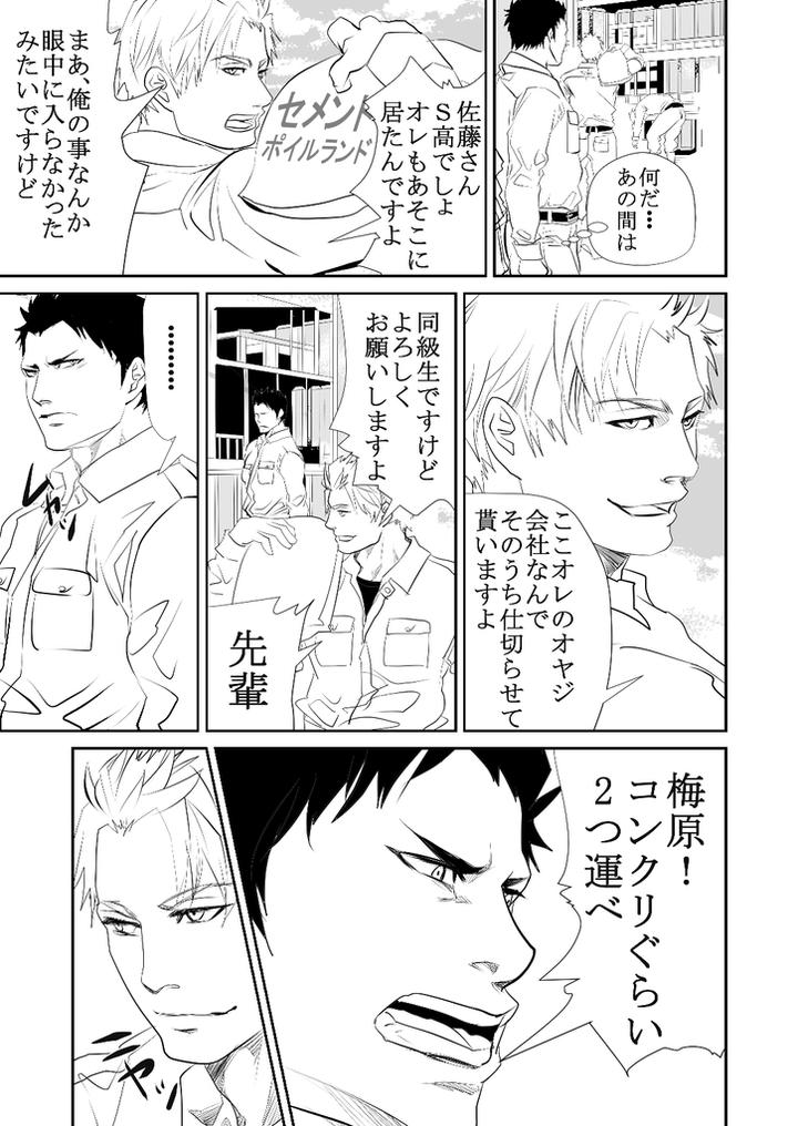 Genba-No-Kouhai-By-Saragi-R5-Jp page 8