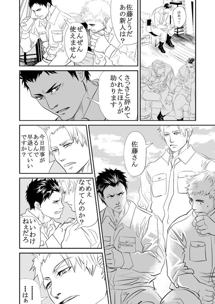 Genba-No-Kouhai-By-Saragi-R5-Jp page 9