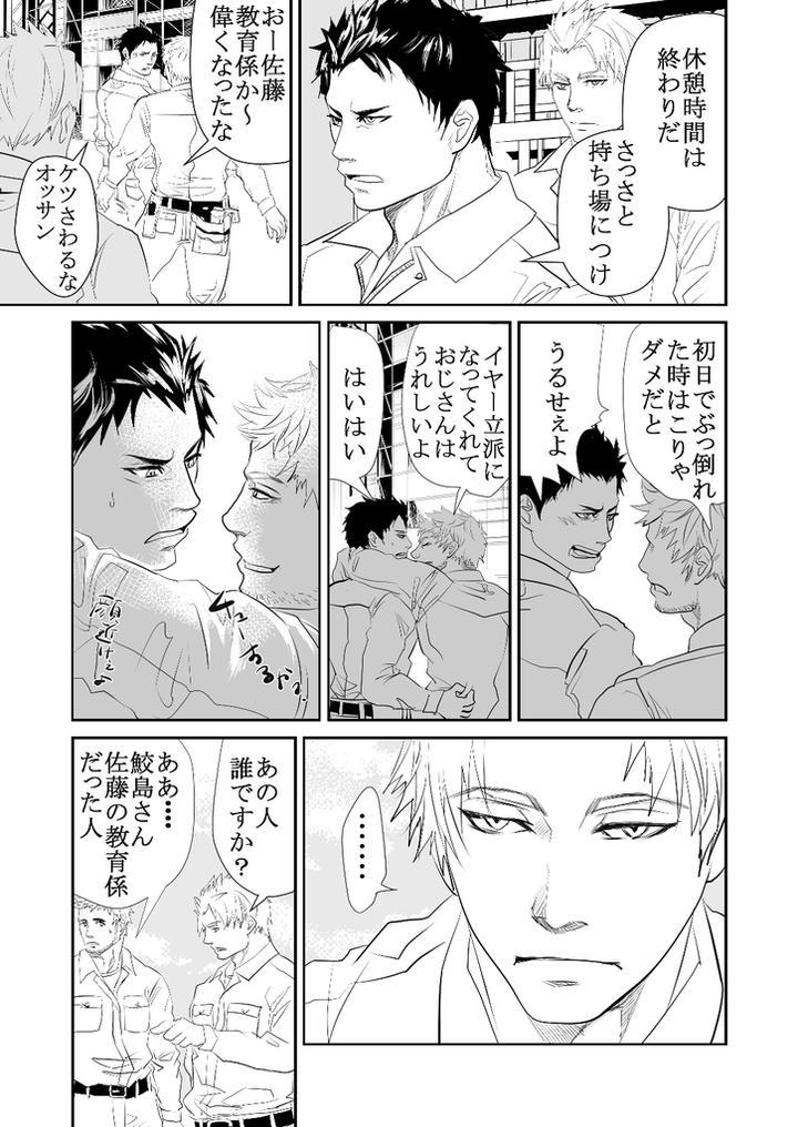Genba-No-Kouhai-By-Saragi-R5-Jp page 10