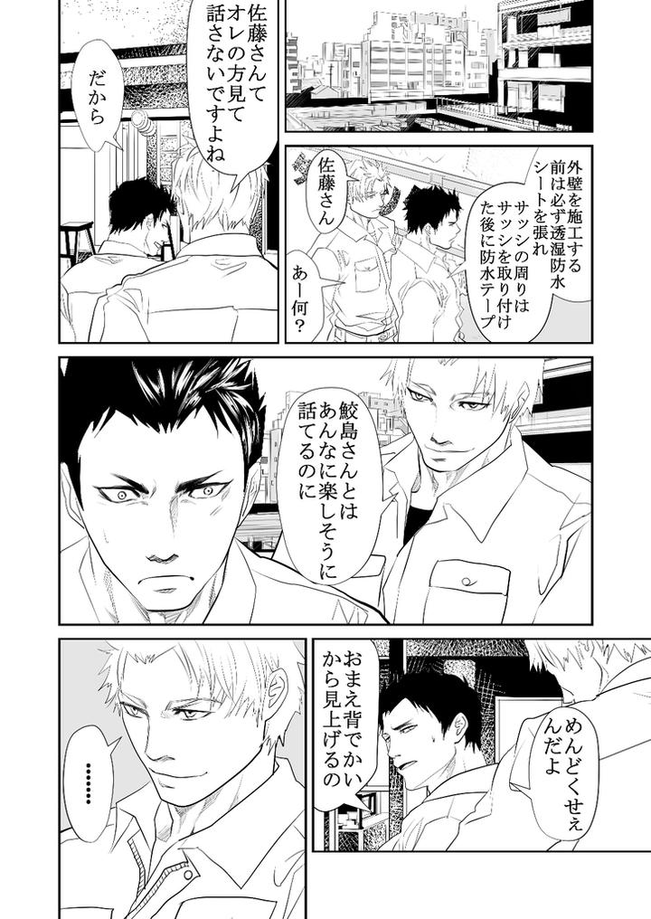 Genba-No-Kouhai-By-Saragi-R5-Jp page 11