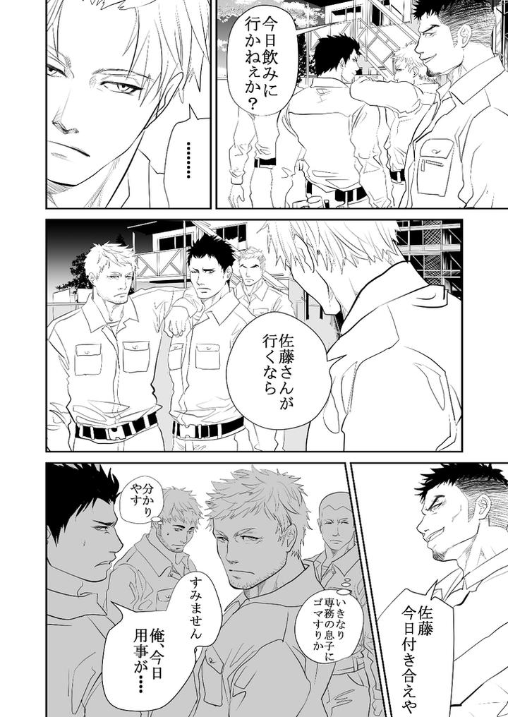 Genba-No-Kouhai-By-Saragi-R5-Jp page 13