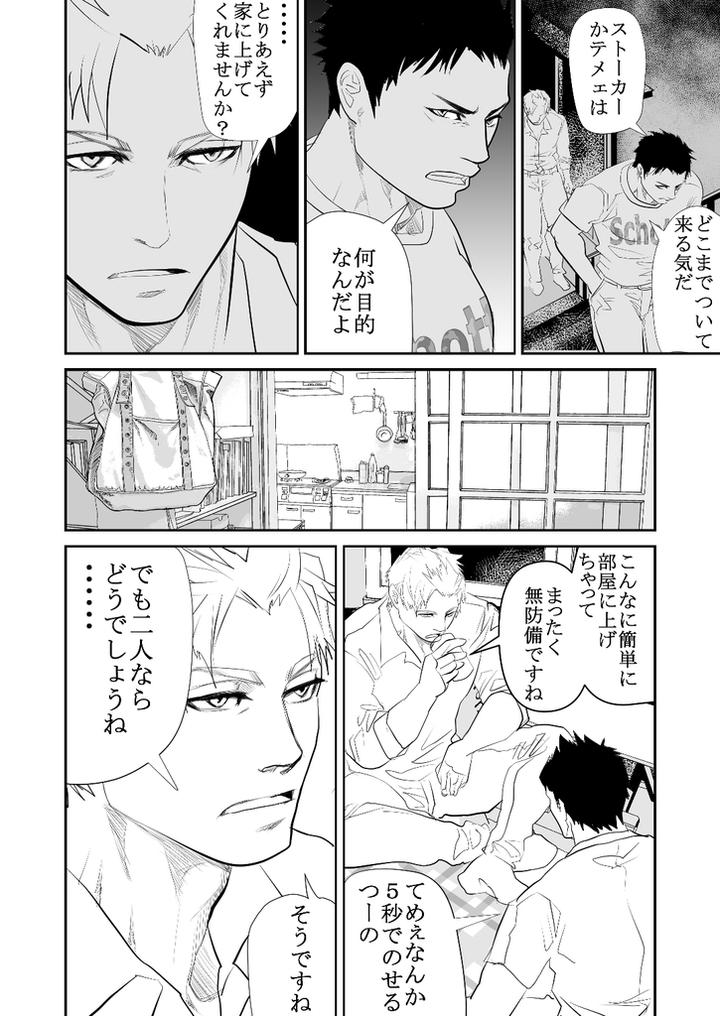 Genba-No-Kouhai-By-Saragi-R5-Jp page 19
