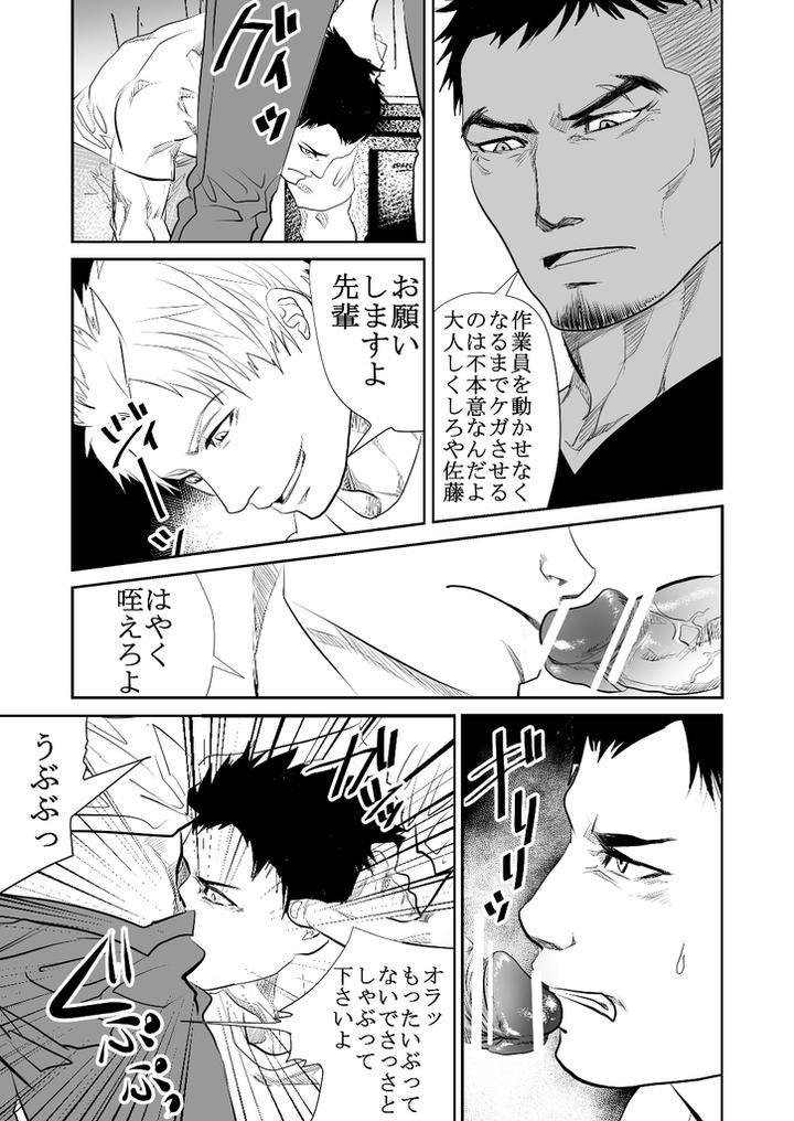 Genba-No-Kouhai-By-Saragi-R5-Jp page 22