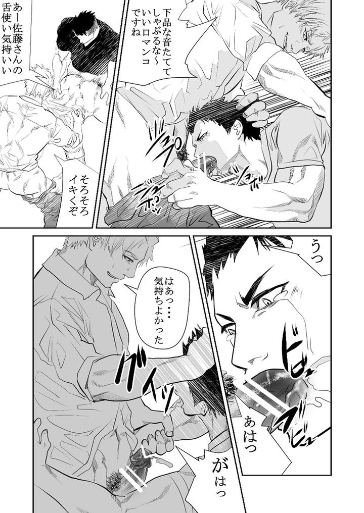Genba-No-Kouhai-By-Saragi-R5-Jp page 26