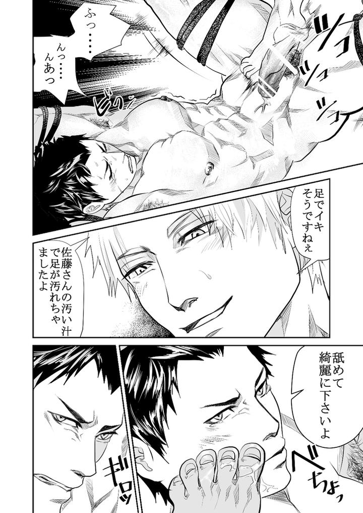 Genba-No-Kouhai-By-Saragi-R5-Jp page 29