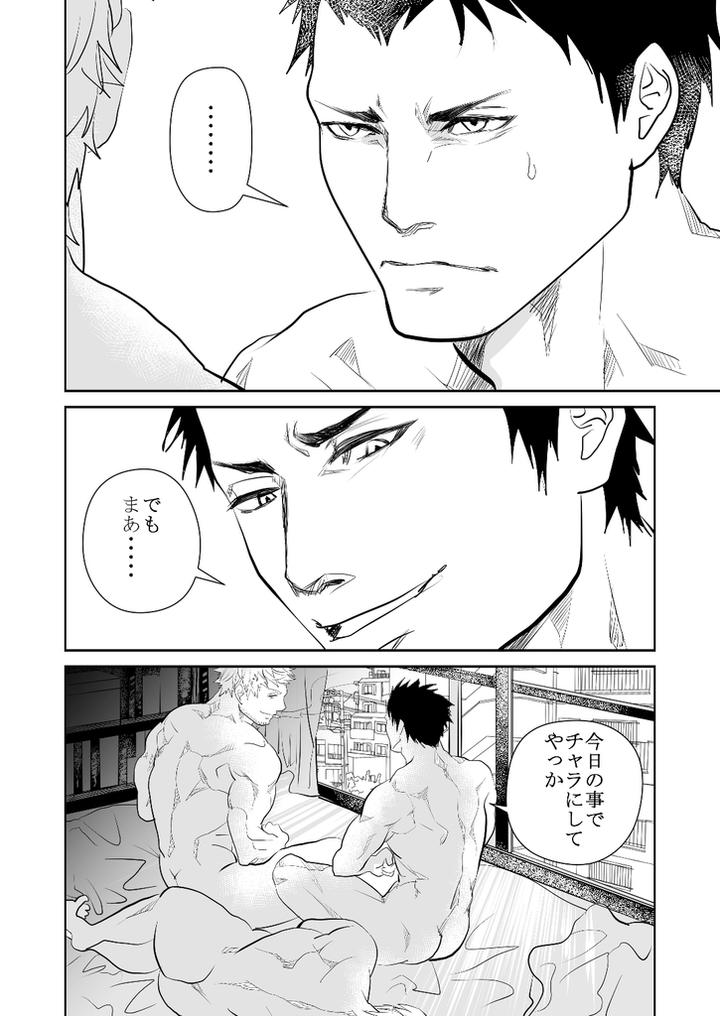 Genba-No-Kouhai-By-Saragi-R5-Jp page 50