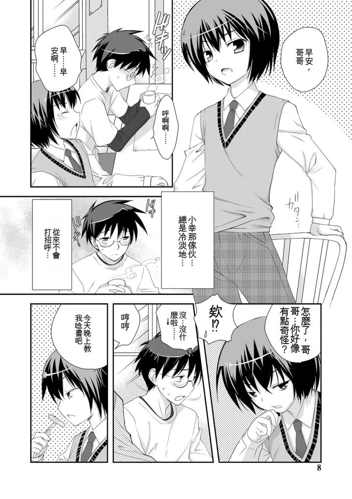 Genkai-Bokura-No-Shirudaku-Ecchi-By-Kotoko-Chn page 6