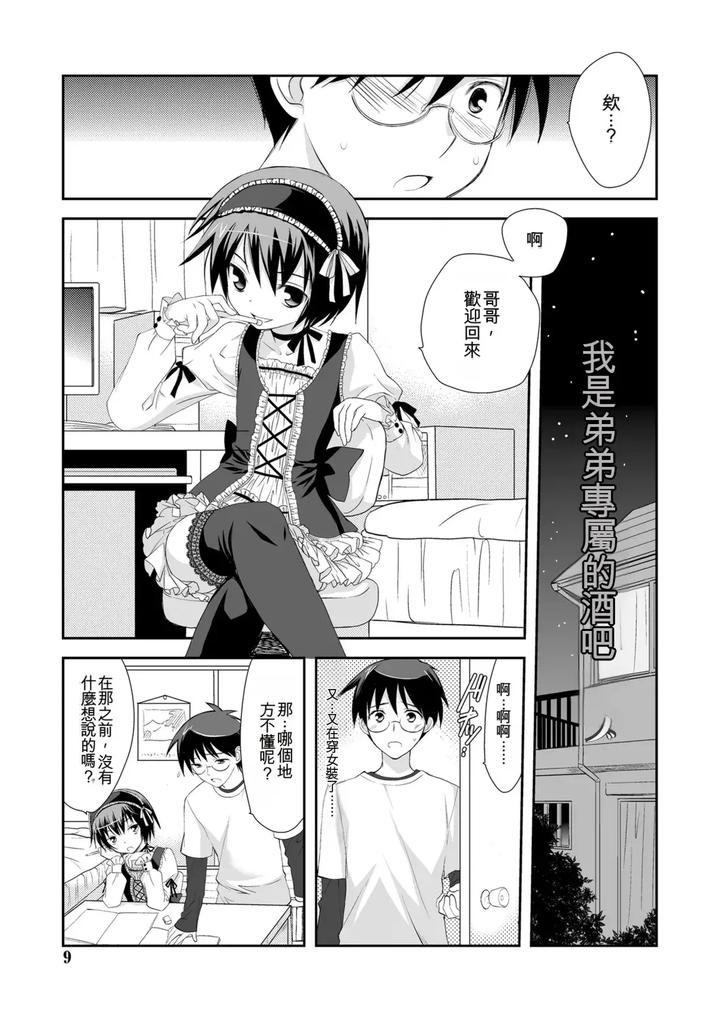 Genkai-Bokura-No-Shirudaku-Ecchi-By-Kotoko-Chn page 7