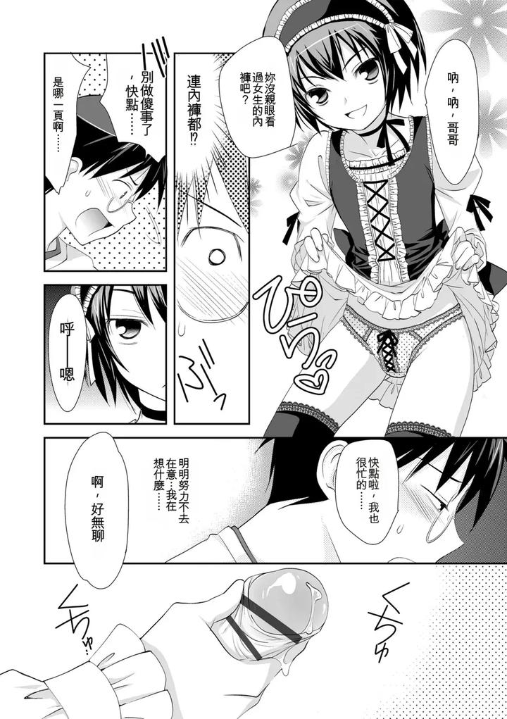 Genkai-Bokura-No-Shirudaku-Ecchi-By-Kotoko-Chn page 8