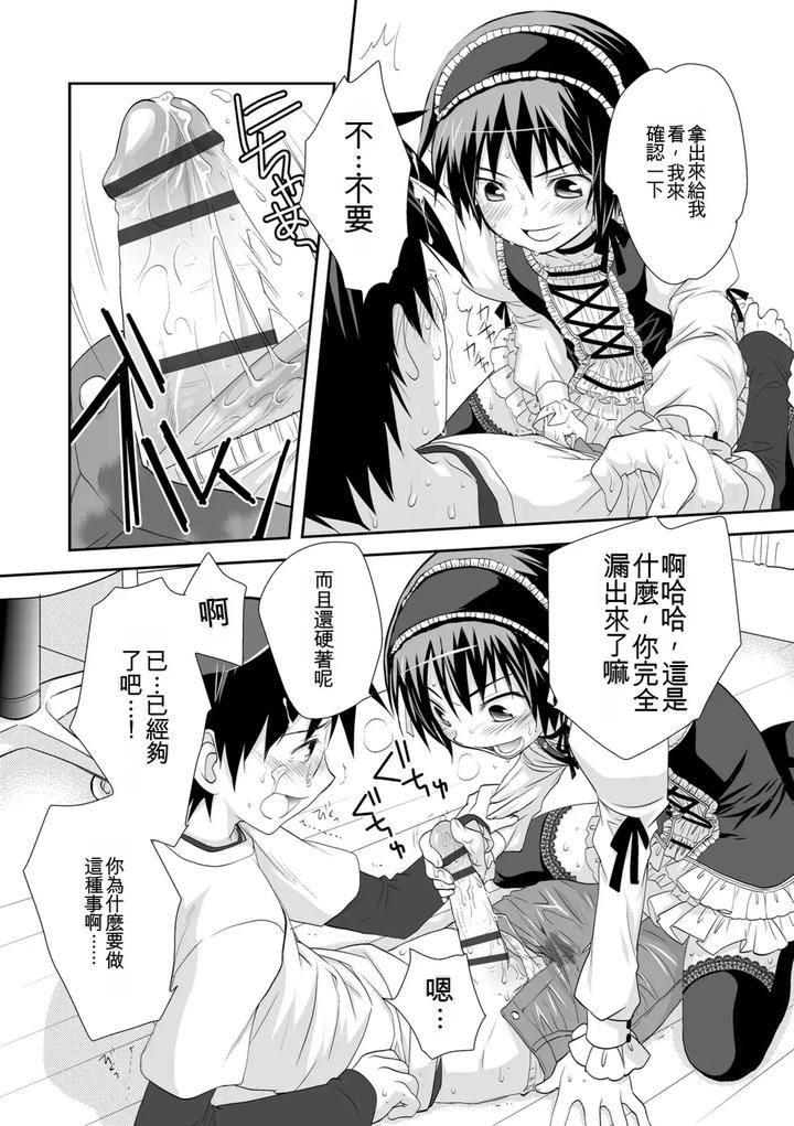 Genkai-Bokura-No-Shirudaku-Ecchi-By-Kotoko-Chn page 12