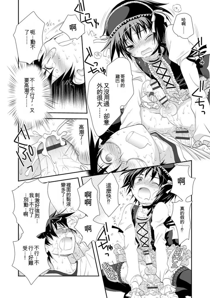Genkai-Bokura-No-Shirudaku-Ecchi-By-Kotoko-Chn page 14