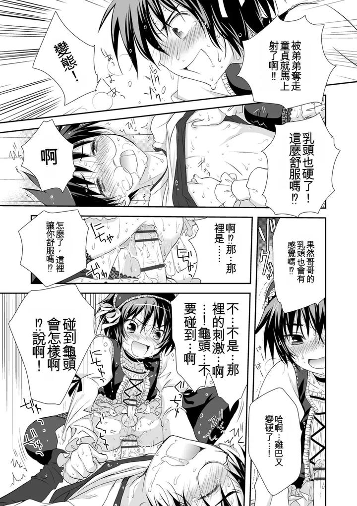 Genkai-Bokura-No-Shirudaku-Ecchi-By-Kotoko-Chn page 15