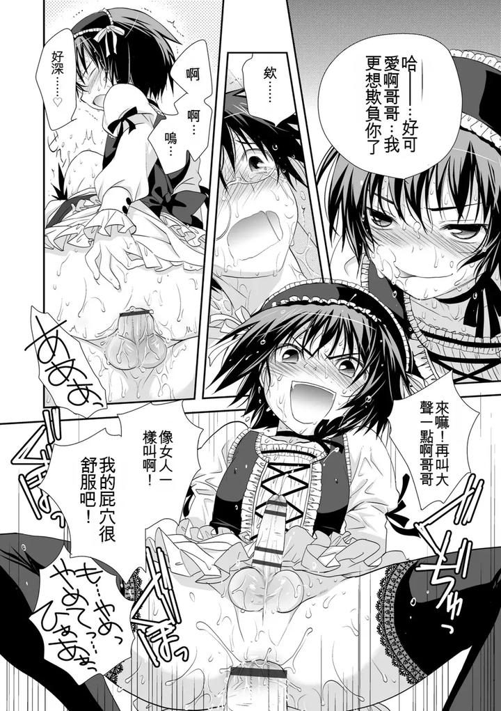 Genkai-Bokura-No-Shirudaku-Ecchi-By-Kotoko-Chn page 18