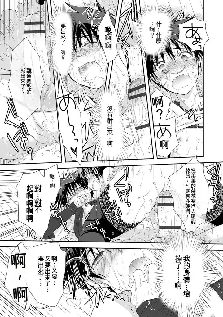 Genkai-Bokura-No-Shirudaku-Ecchi-By-Kotoko-Chn page 19