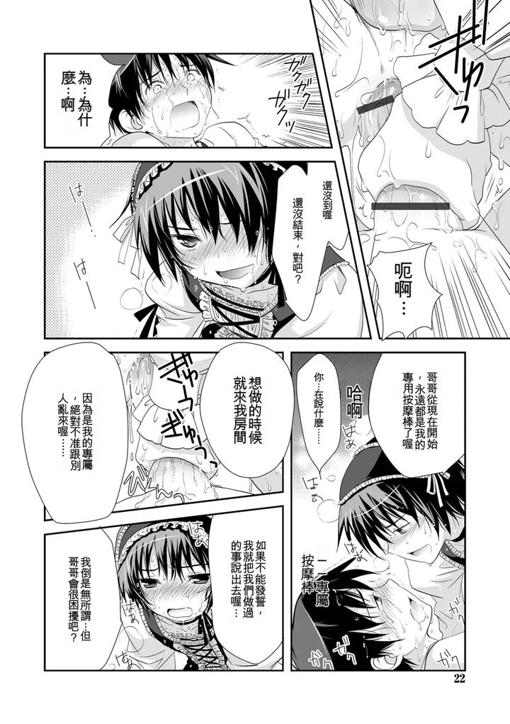 Genkai-Bokura-No-Shirudaku-Ecchi-By-Kotoko-Chn page 20