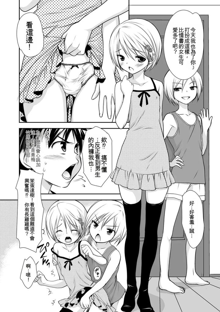 Genkai-Bokura-No-Shirudaku-Ecchi-By-Kotoko-Chn page 28