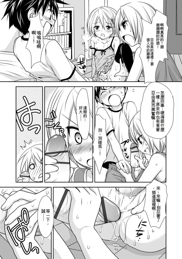 Genkai-Bokura-No-Shirudaku-Ecchi-By-Kotoko-Chn page 31