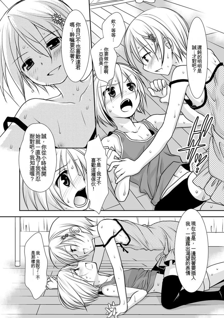 Genkai-Bokura-No-Shirudaku-Ecchi-By-Kotoko-Chn page 32